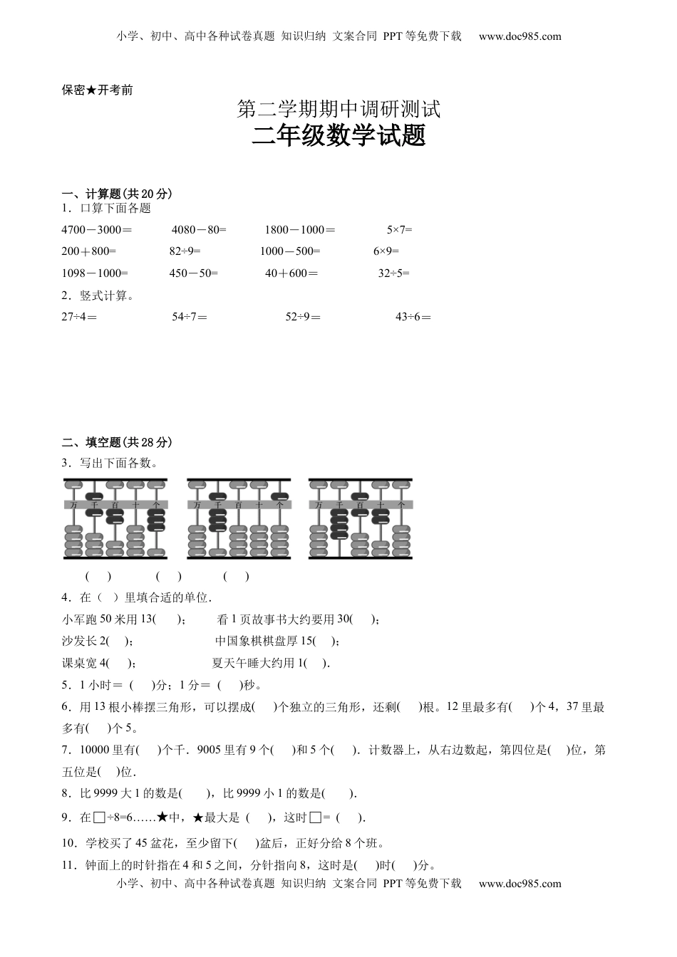 江苏省二年级下学期数学期中备考卷一（泰州专版）.docx