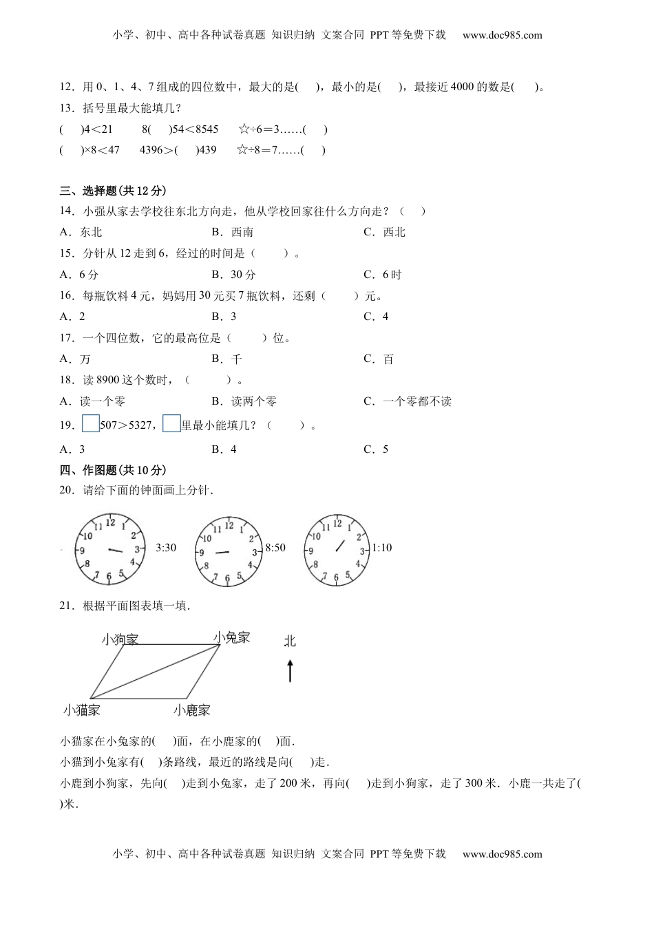 江苏省二年级下学期数学期中备考卷一（泰州专版）.docx