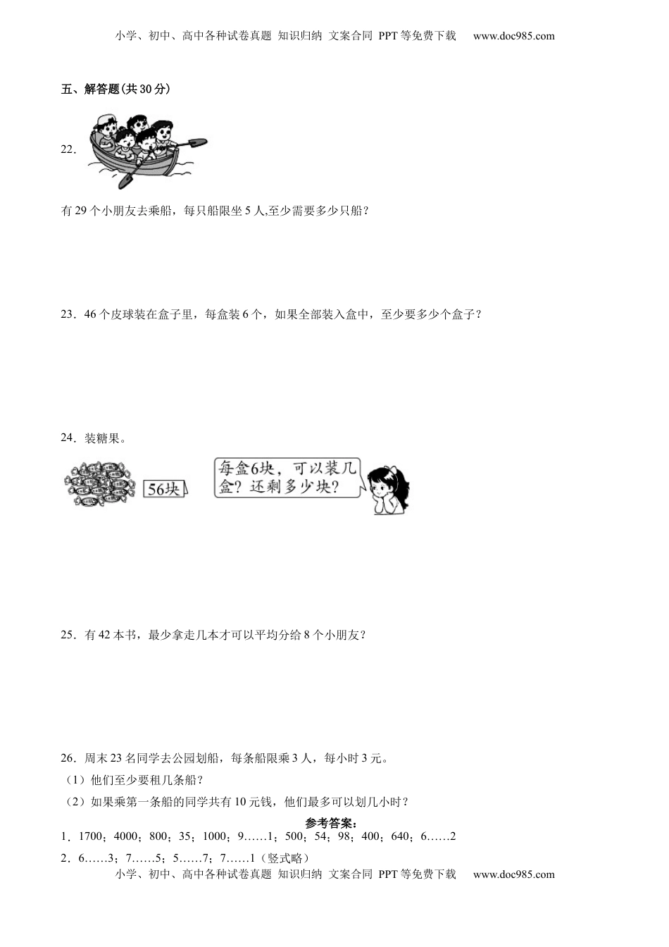 江苏省二年级下学期数学期中备考卷一（泰州专版）.docx