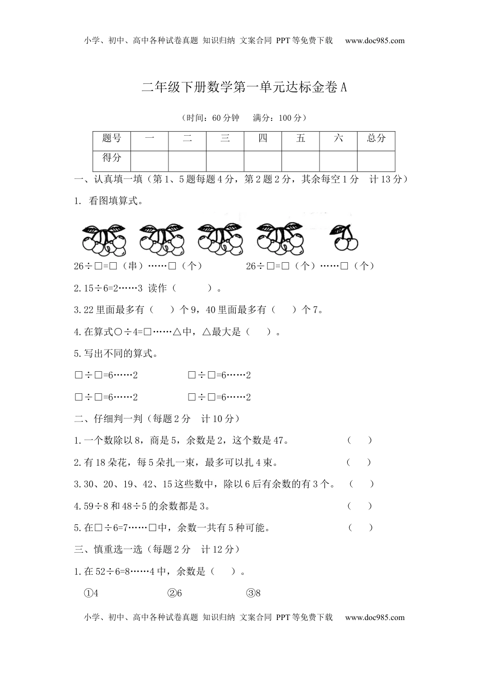 【精品】二年级下册数学第一单元达标金卷A    苏教版(含答案）.docx
