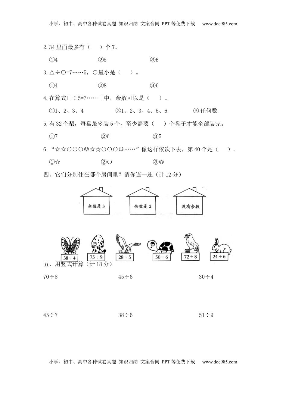 【精品】二年级下册数学第一单元达标金卷A    苏教版(含答案）.docx