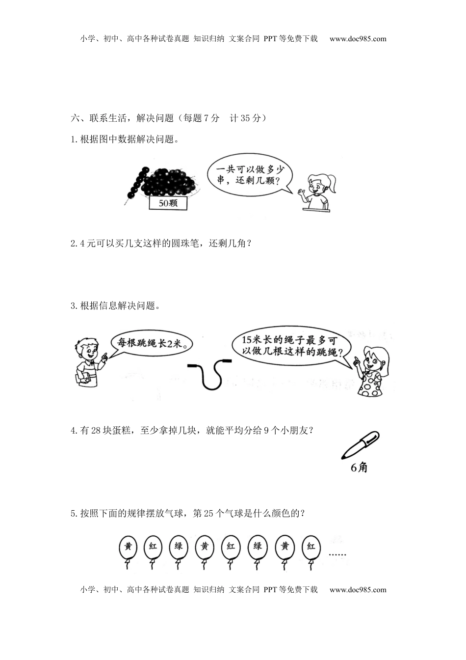 【精品】二年级下册数学第一单元达标金卷A    苏教版(含答案）.docx