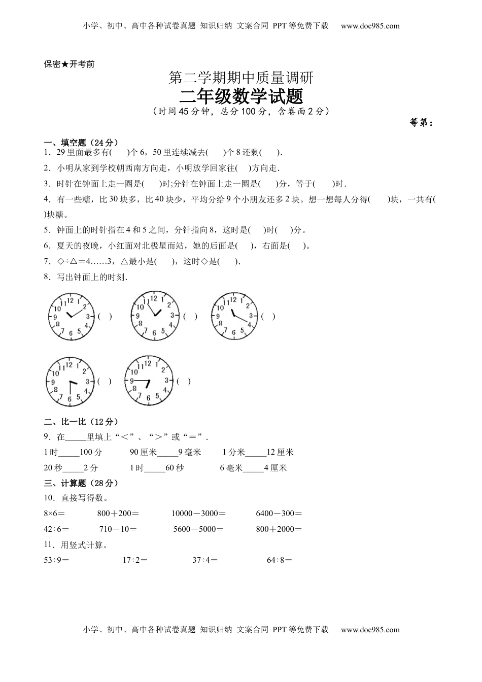 江苏省二年级下学期数学期中备考卷一（宿迁专版）.docx