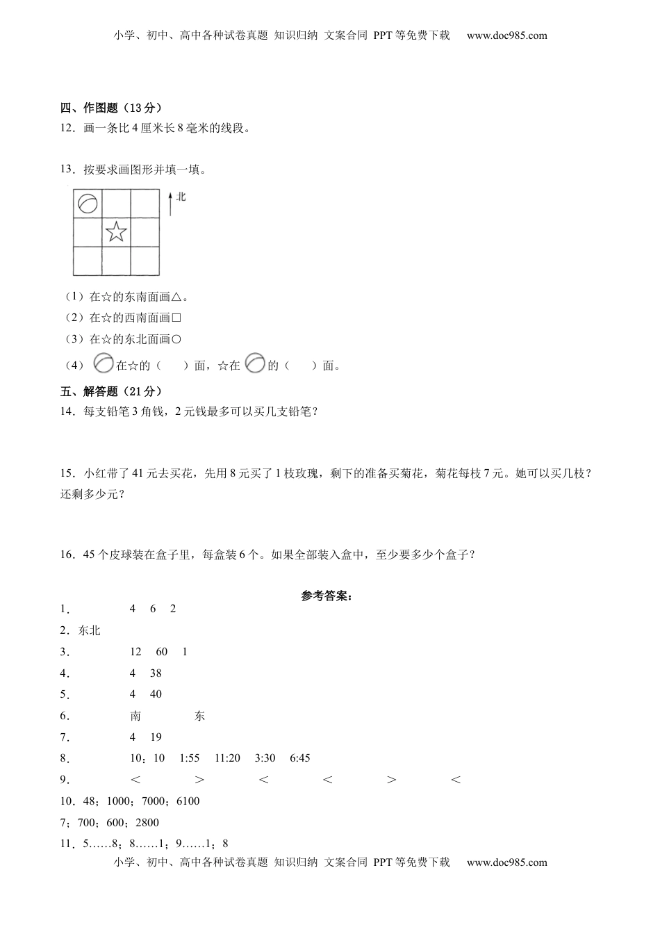 江苏省二年级下学期数学期中备考卷一（宿迁专版）.docx