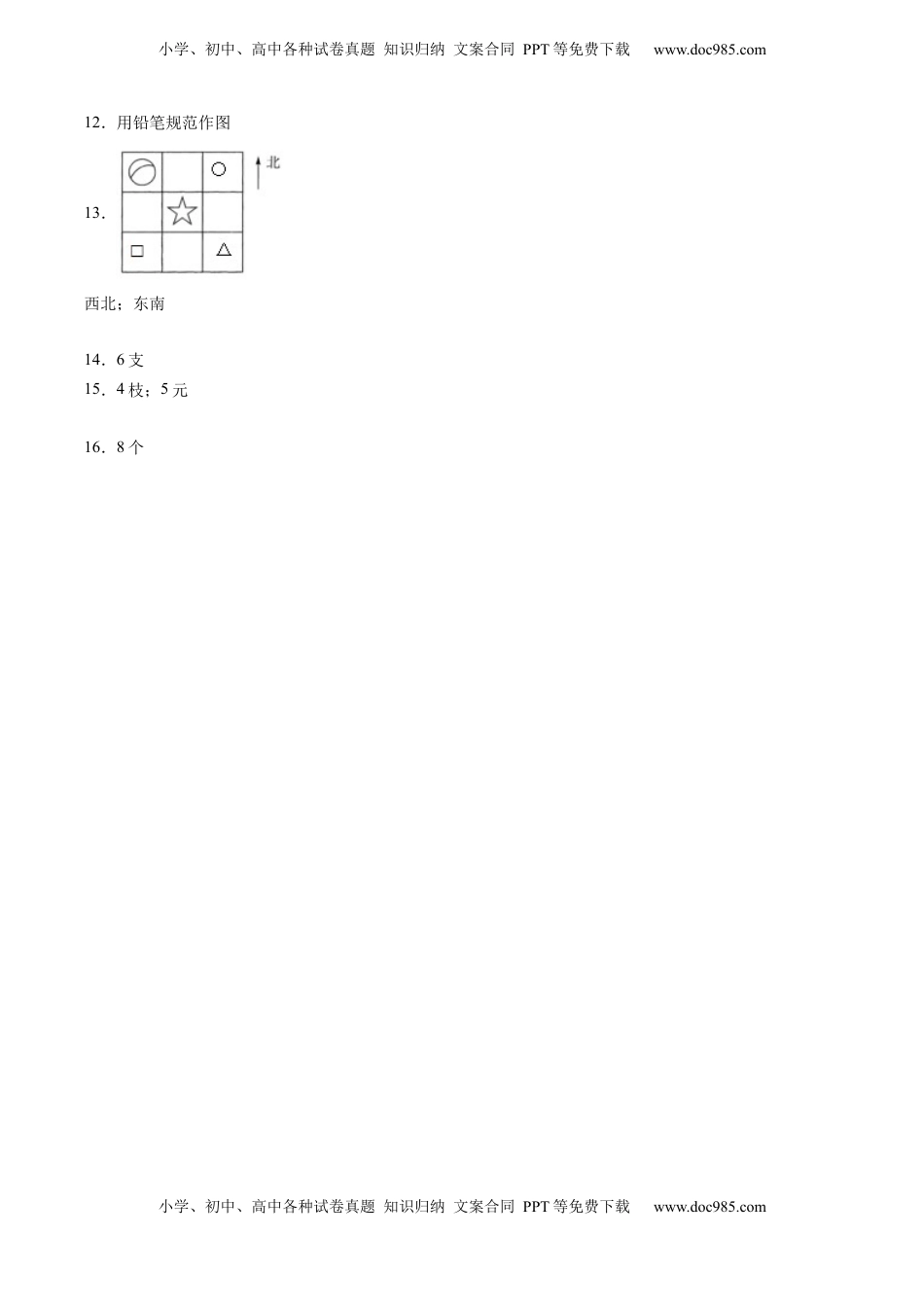 江苏省二年级下学期数学期中备考卷一（宿迁专版）.docx