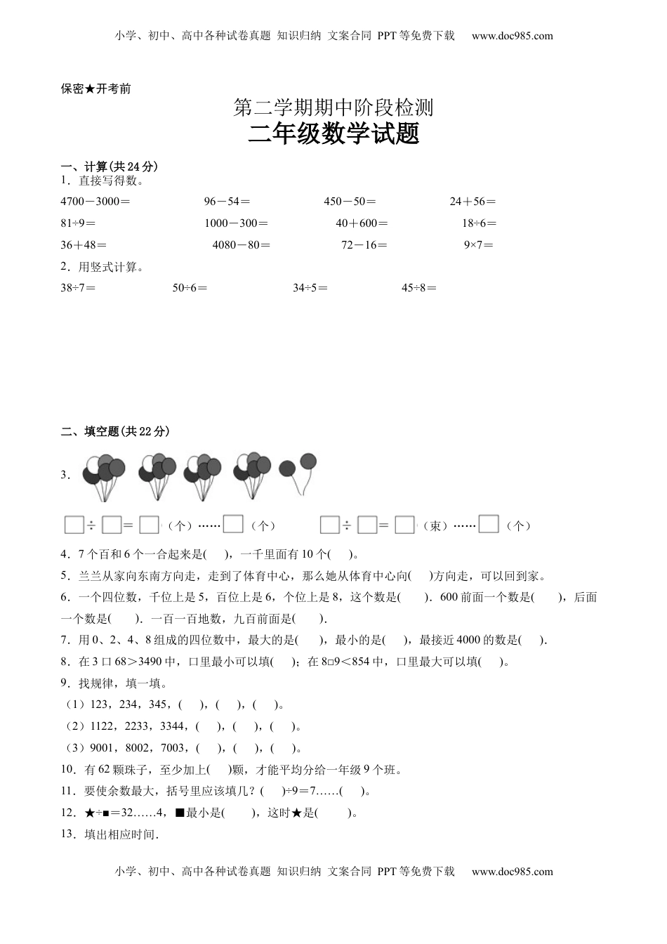 江苏省二年级下学期数学期中备考卷一（南京专版）.docx