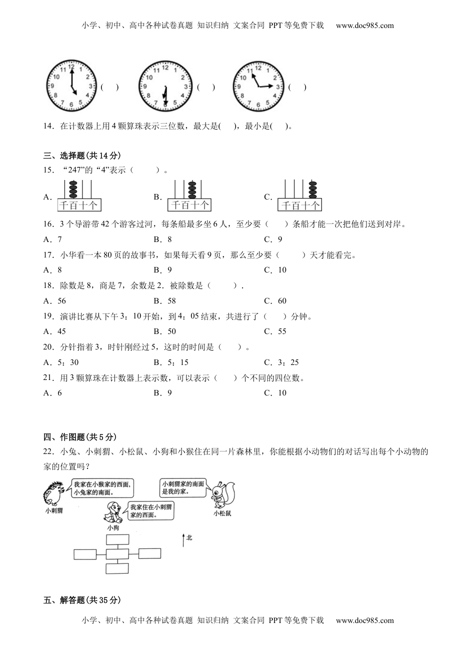 江苏省二年级下学期数学期中备考卷一（南京专版）.docx