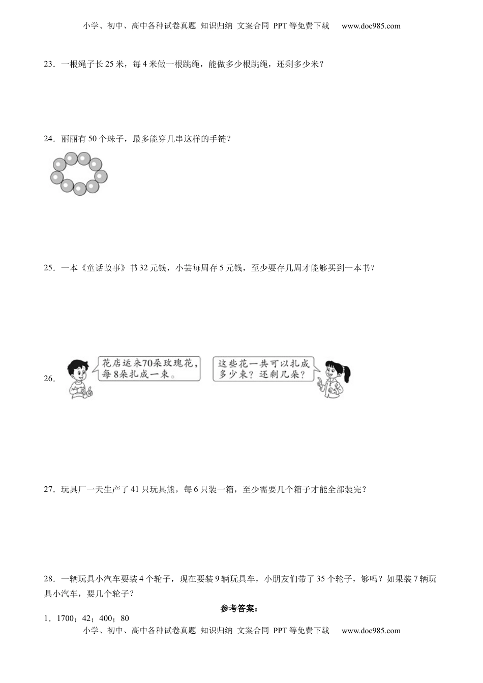 江苏省二年级下学期数学期中备考卷一（南京专版）.docx