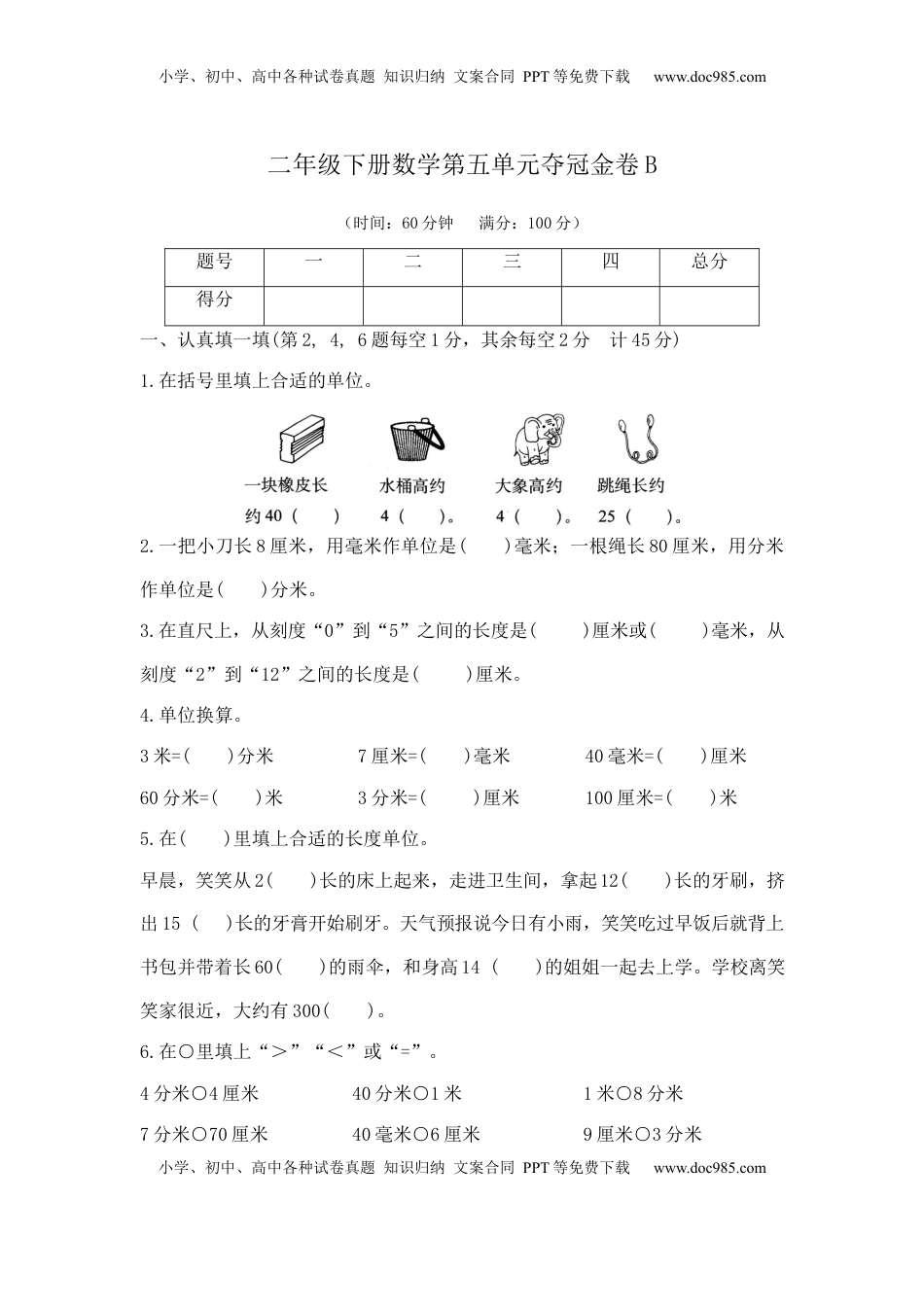 【精品】二年级下册数学第五单元夺冠金卷B（苏教版，含答案）.docx