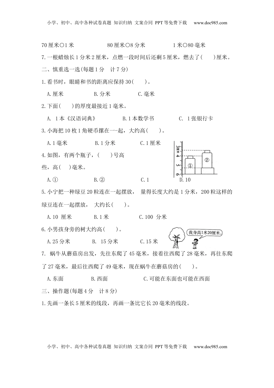【精品】二年级下册数学第五单元夺冠金卷B（苏教版，含答案）.docx