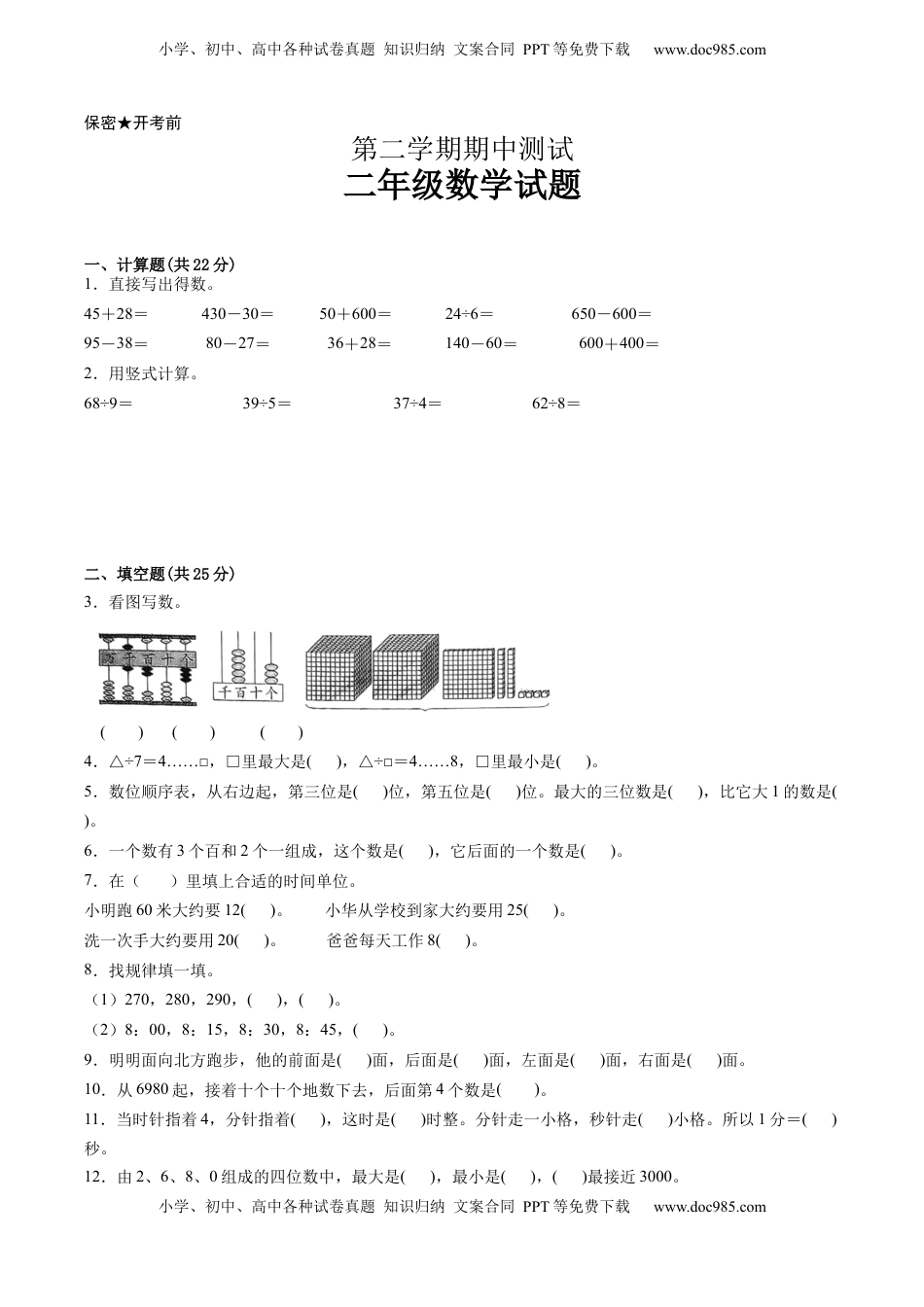 江苏省二年级下学期数学期中备考卷一（连云港专版）.docx