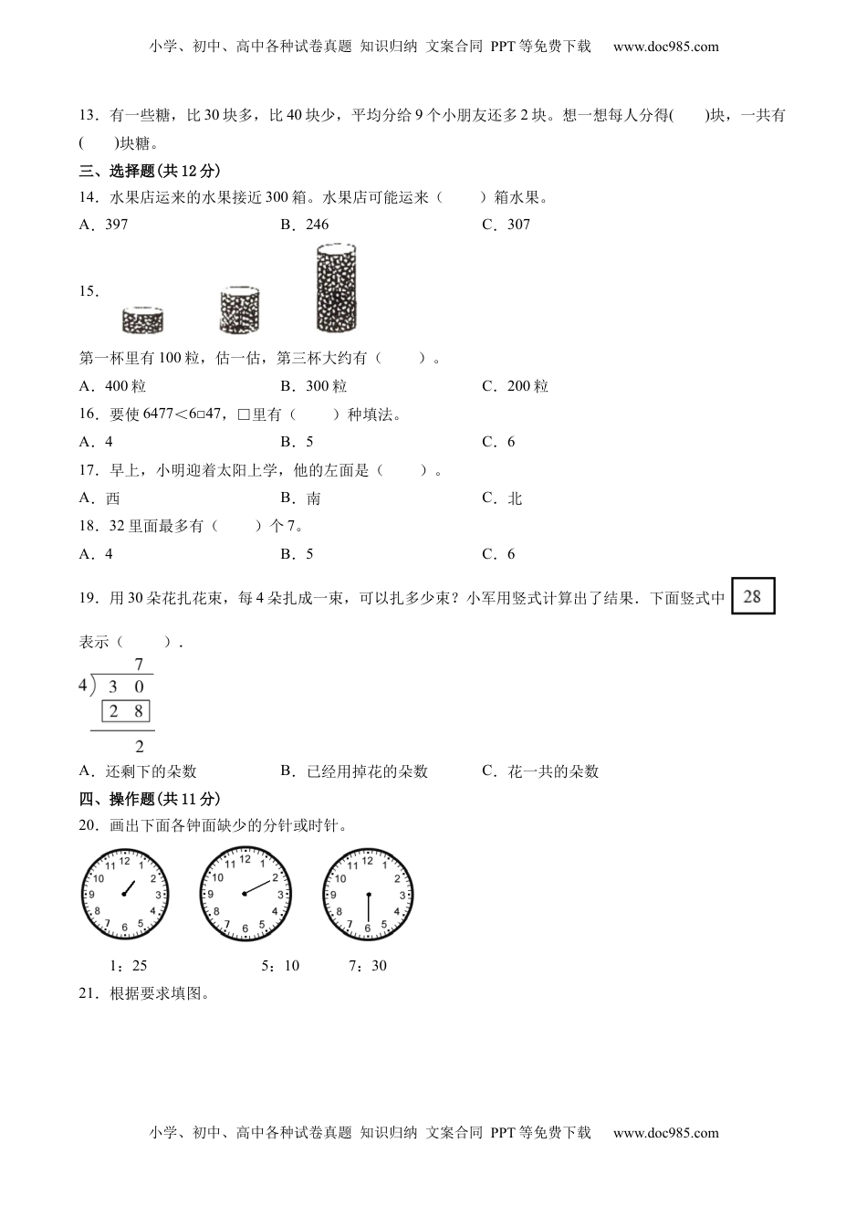 江苏省二年级下学期数学期中备考卷一（连云港专版）.docx