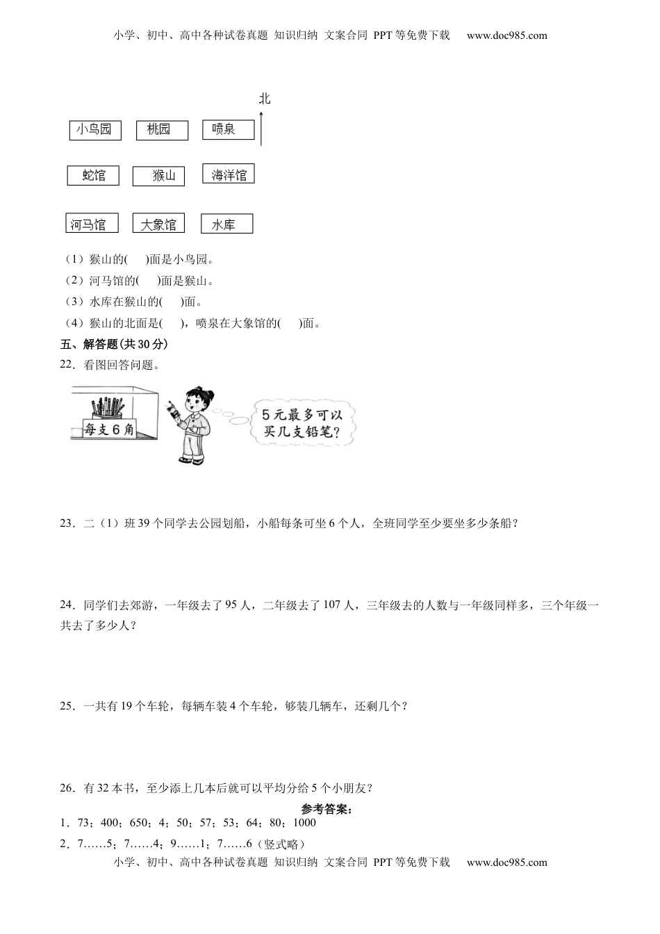 江苏省二年级下学期数学期中备考卷一（连云港专版）.docx