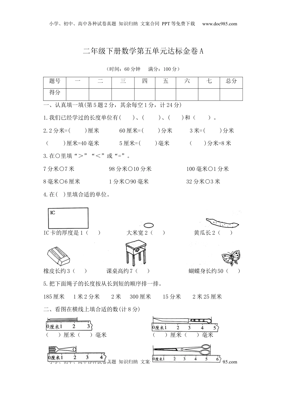 【精品】二年级下册数学第五单元达标金卷A（苏教版，含答案）.docx
