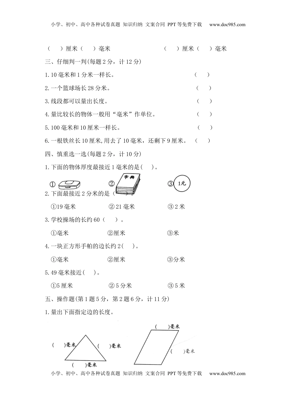 【精品】二年级下册数学第五单元达标金卷A（苏教版，含答案）.docx