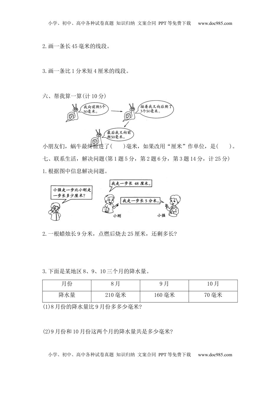 【精品】二年级下册数学第五单元达标金卷A（苏教版，含答案）.docx