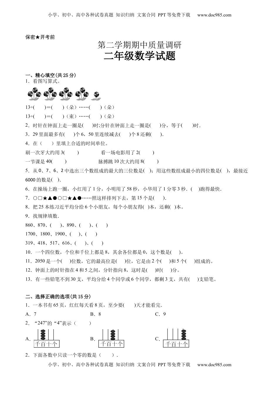 江苏省二年级下学期数学期中备考卷一（淮安专版）.docx