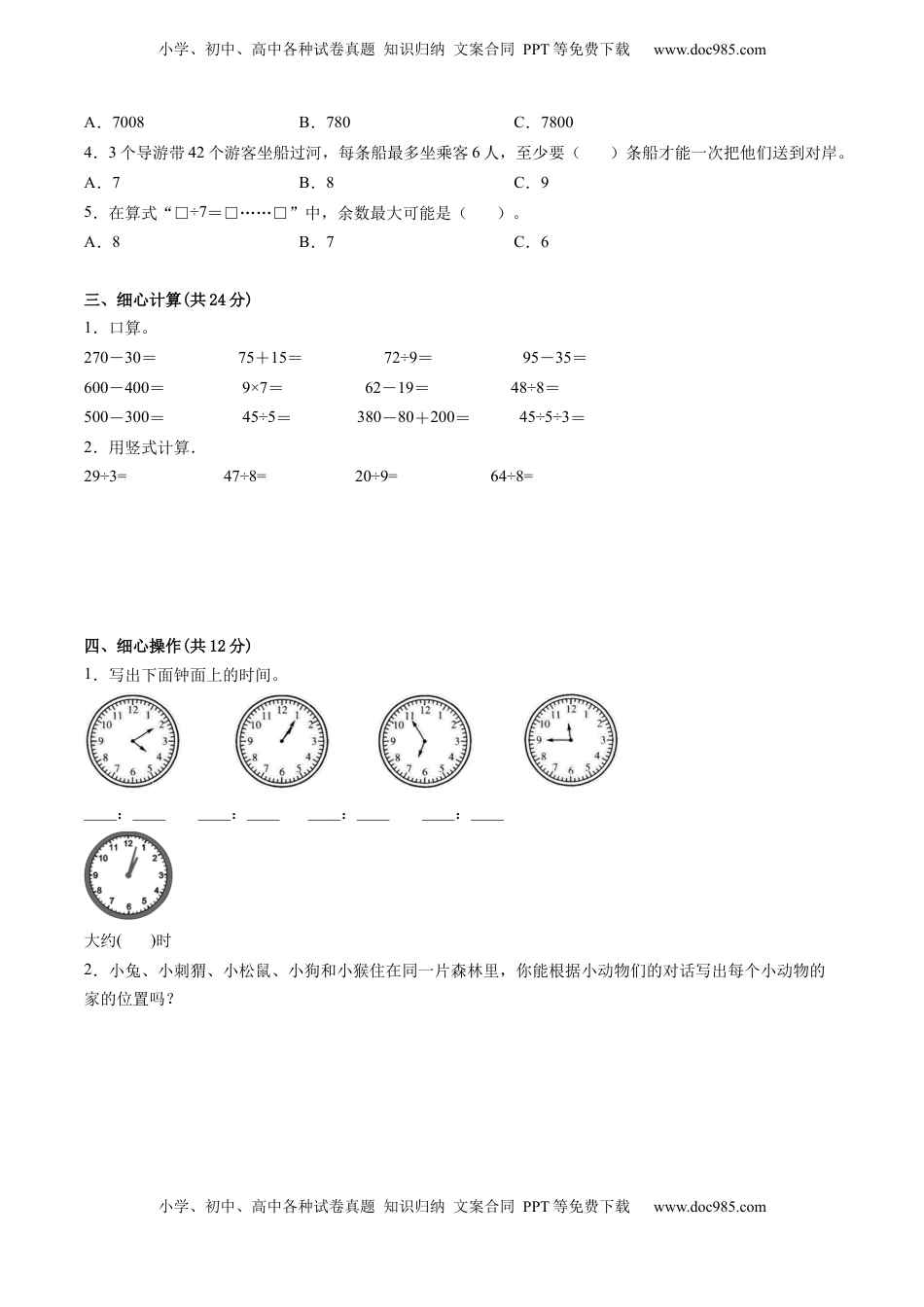 江苏省二年级下学期数学期中备考卷一（淮安专版）.docx
