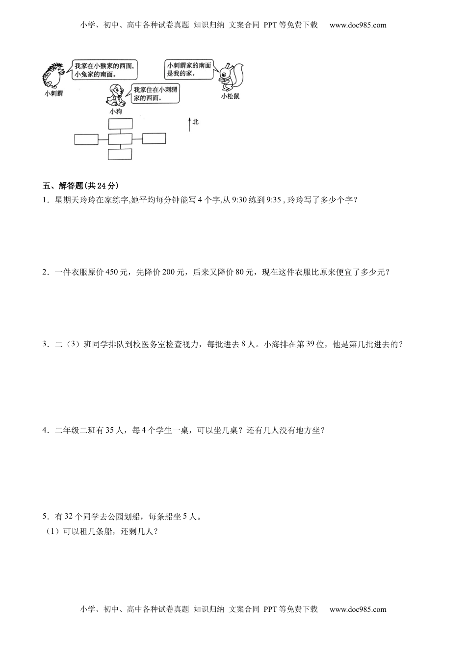 江苏省二年级下学期数学期中备考卷一（淮安专版）.docx