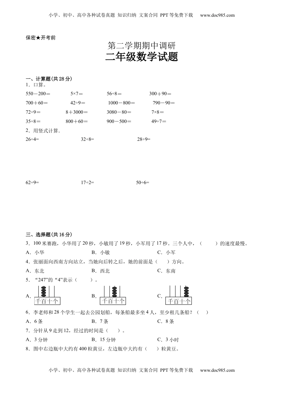 江苏省二年级下学期数学期中备考卷一（常州专版）.docx