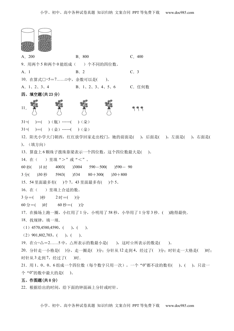 江苏省二年级下学期数学期中备考卷一（常州专版）.docx