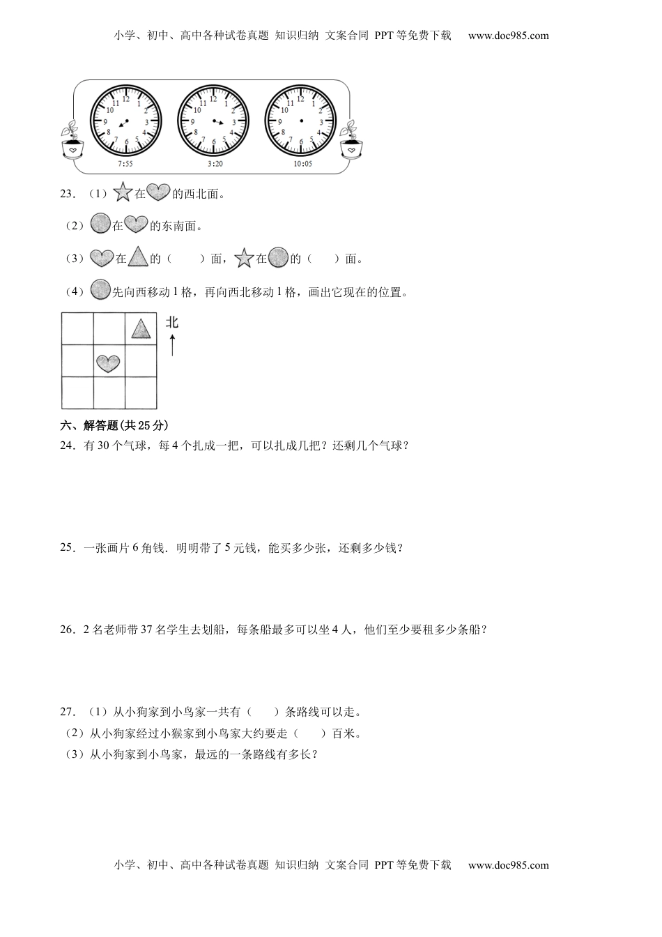 江苏省二年级下学期数学期中备考卷一（常州专版）.docx