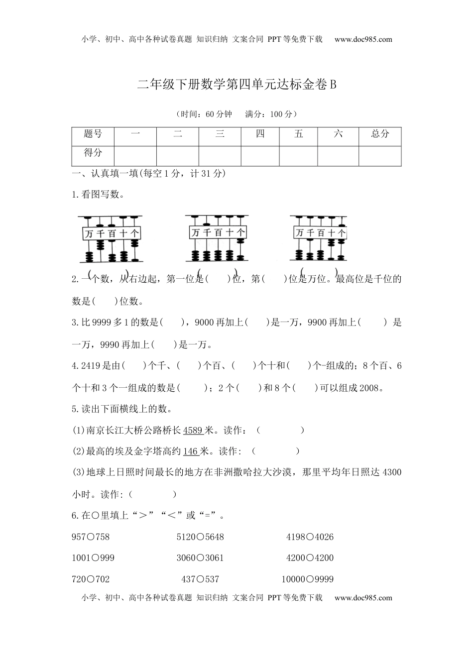 【精品】二年级下册数学第四单元达标金卷B （苏教版，含答案）.docx