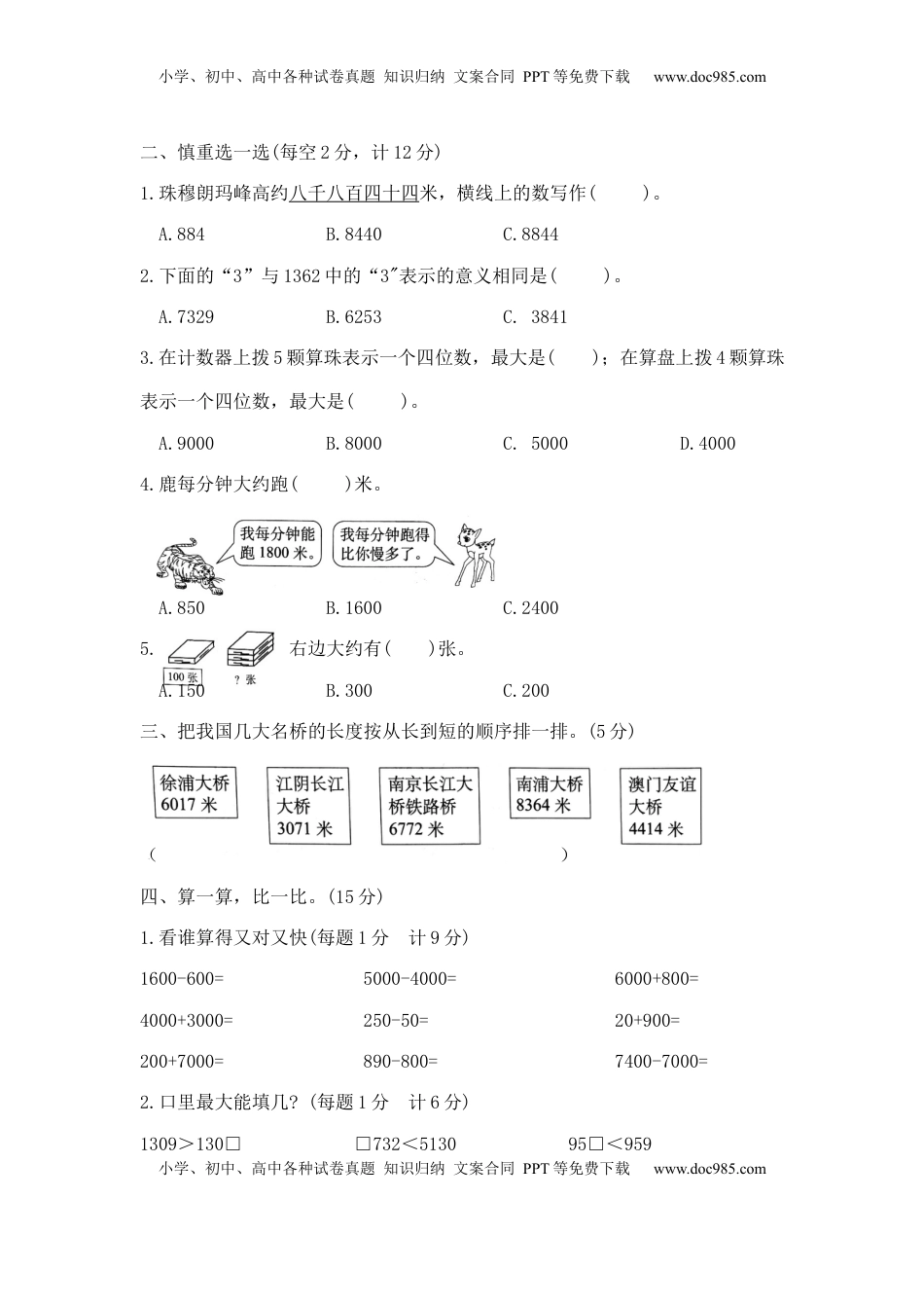 【精品】二年级下册数学第四单元达标金卷B （苏教版，含答案）.docx
