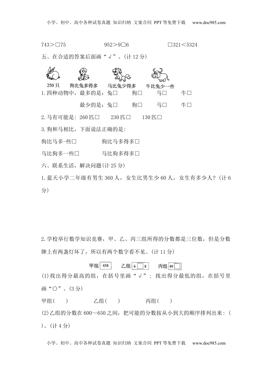 【精品】二年级下册数学第四单元达标金卷B （苏教版，含答案）.docx