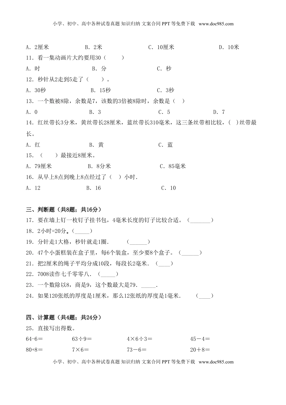 【学霸夺分密卷一】苏教版二年级数学下册期中核心考点卷（Word版 含答案）.doc