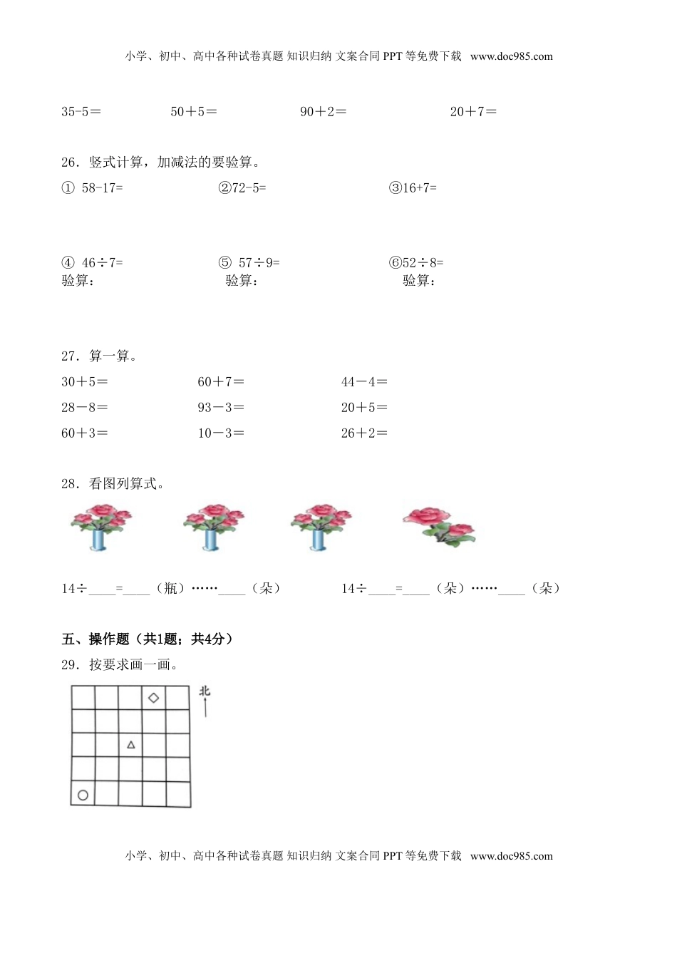 【学霸夺分密卷一】苏教版二年级数学下册期中核心考点卷（Word版 含答案）.doc