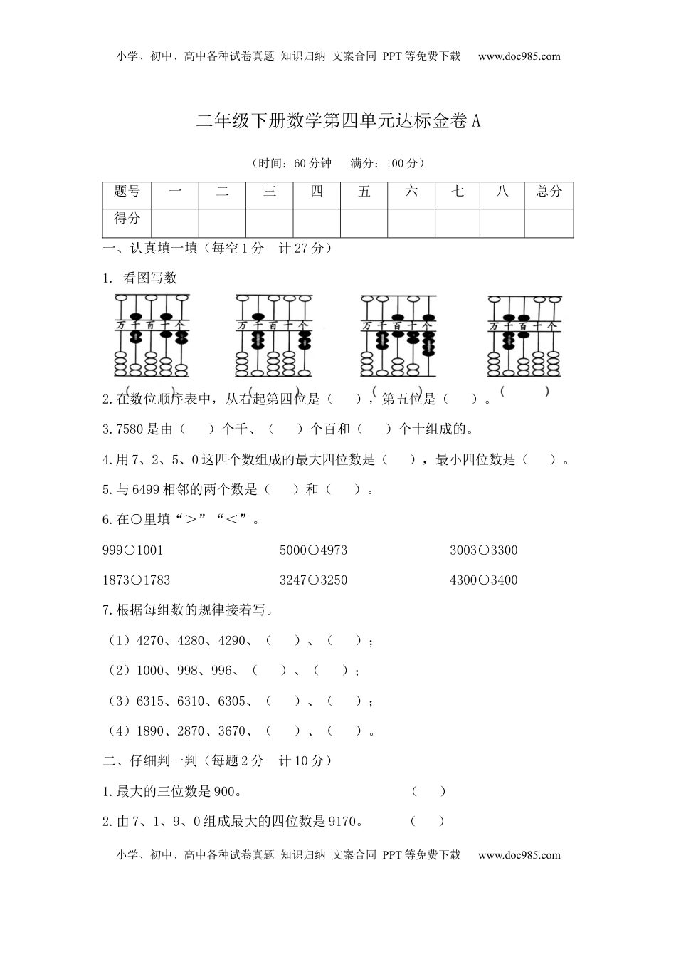 【精品】二年级下册数学第四单元达标金卷A   苏教版（含答案）.docx
