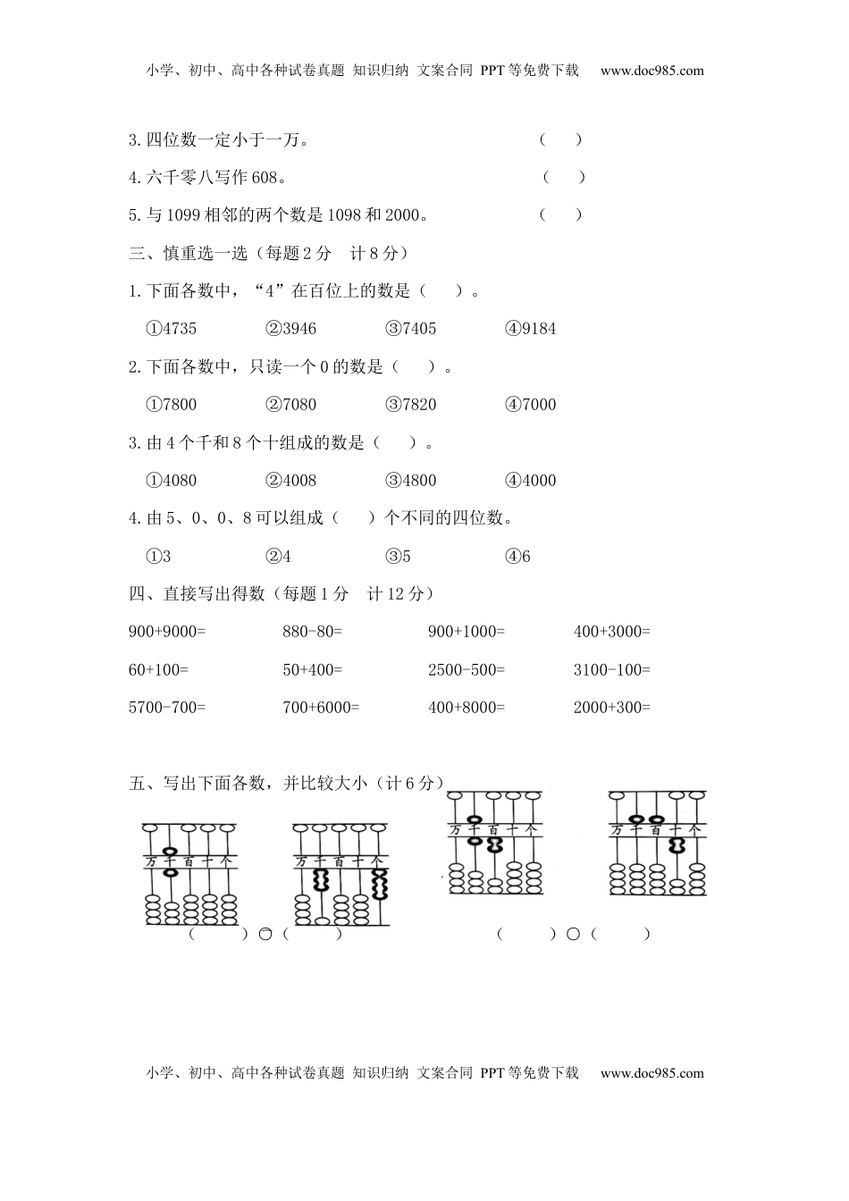 【精品】二年级下册数学第四单元达标金卷A   苏教版（含答案）.docx