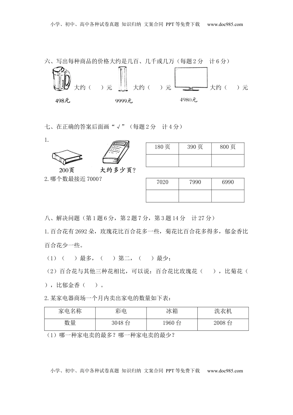 【精品】二年级下册数学第四单元达标金卷A   苏教版（含答案）.docx