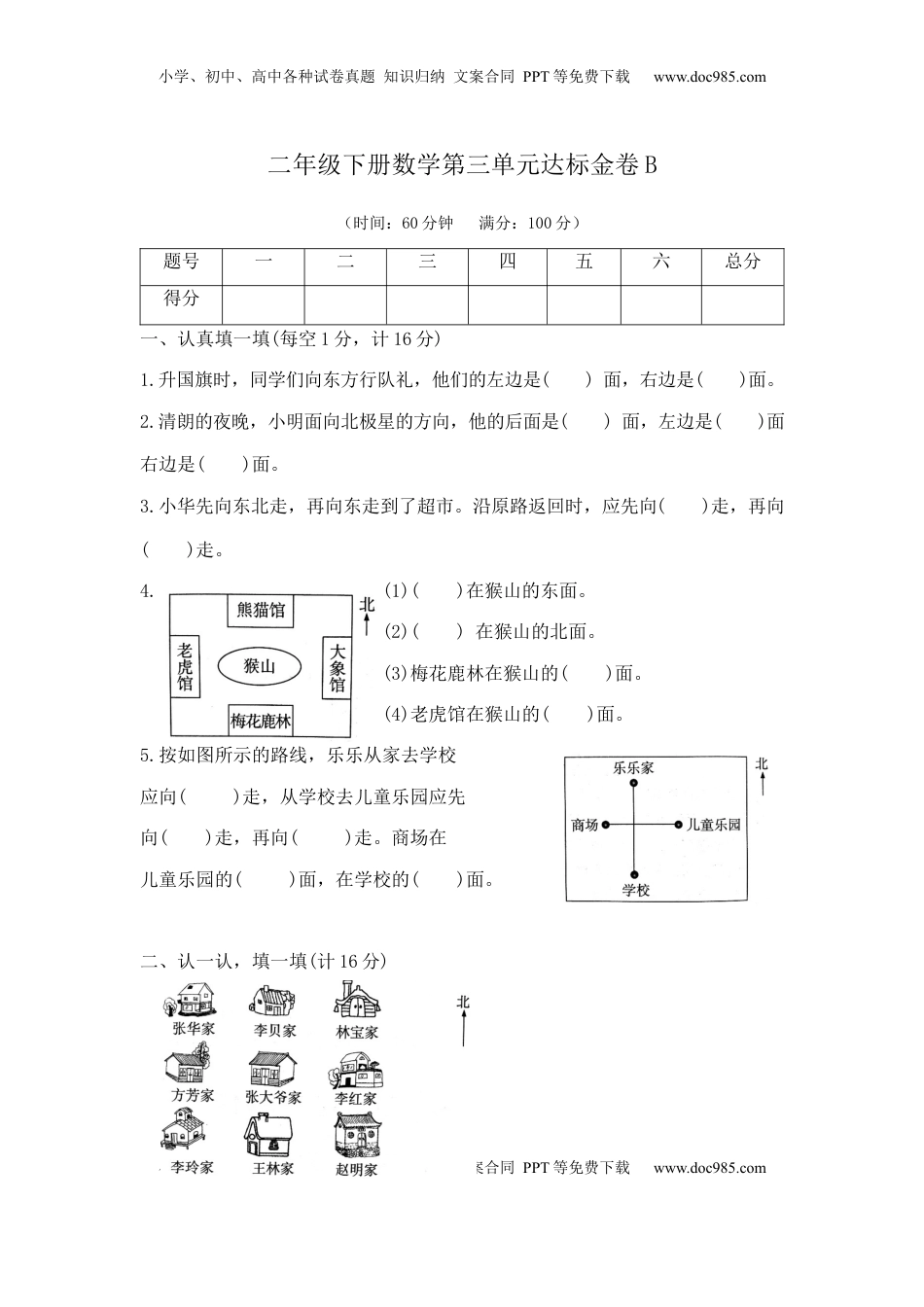 【精品】二年级下册数学第三单元达标金卷B （苏教版，含答案）.docx