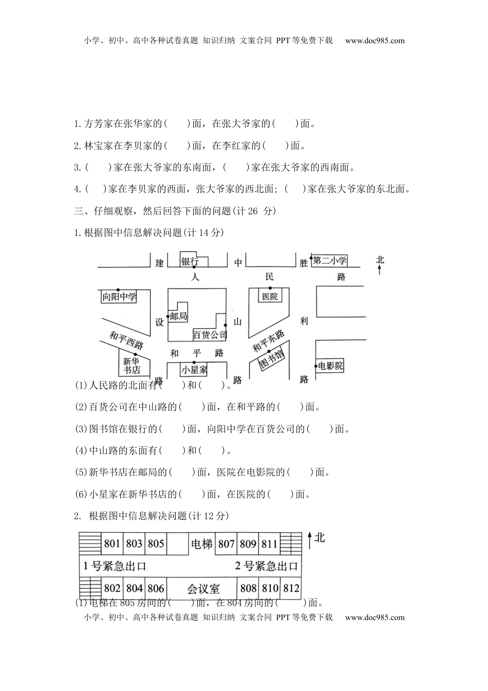 【精品】二年级下册数学第三单元达标金卷B （苏教版，含答案）.docx