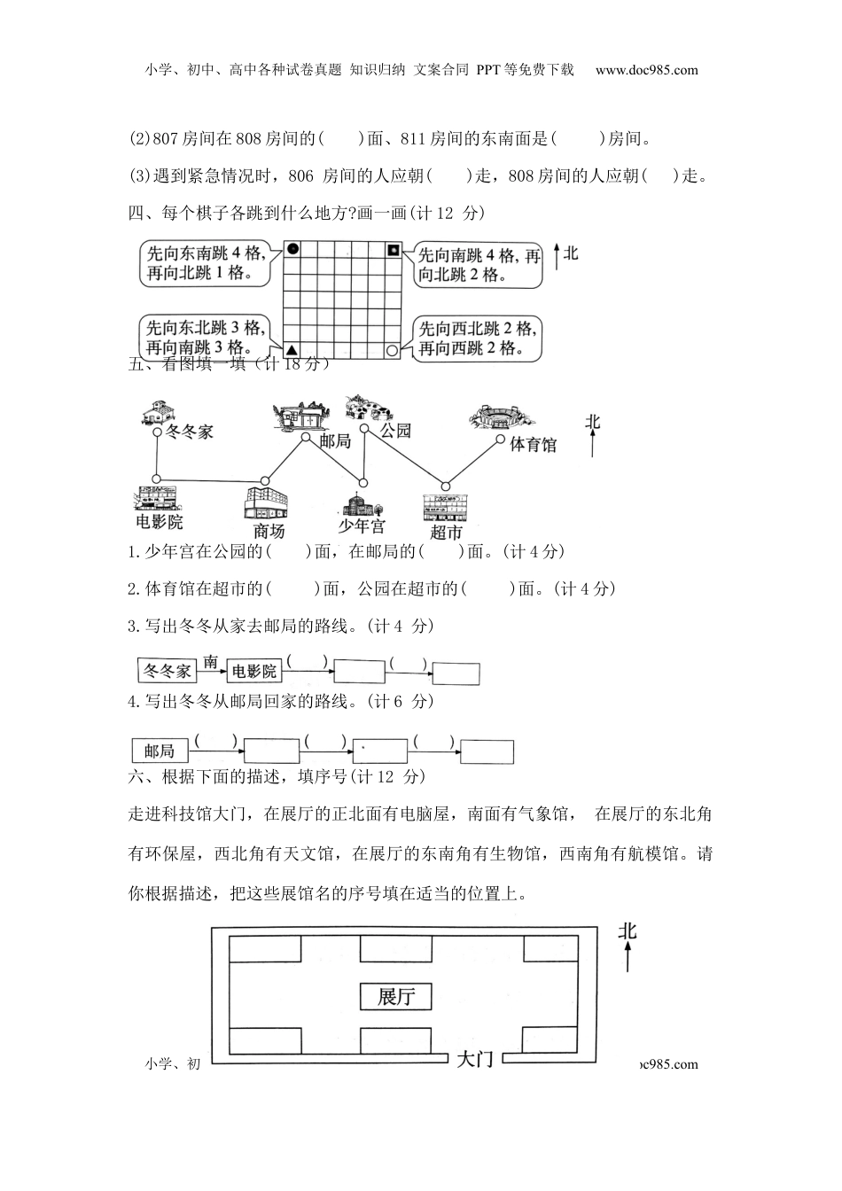 【精品】二年级下册数学第三单元达标金卷B （苏教版，含答案）.docx