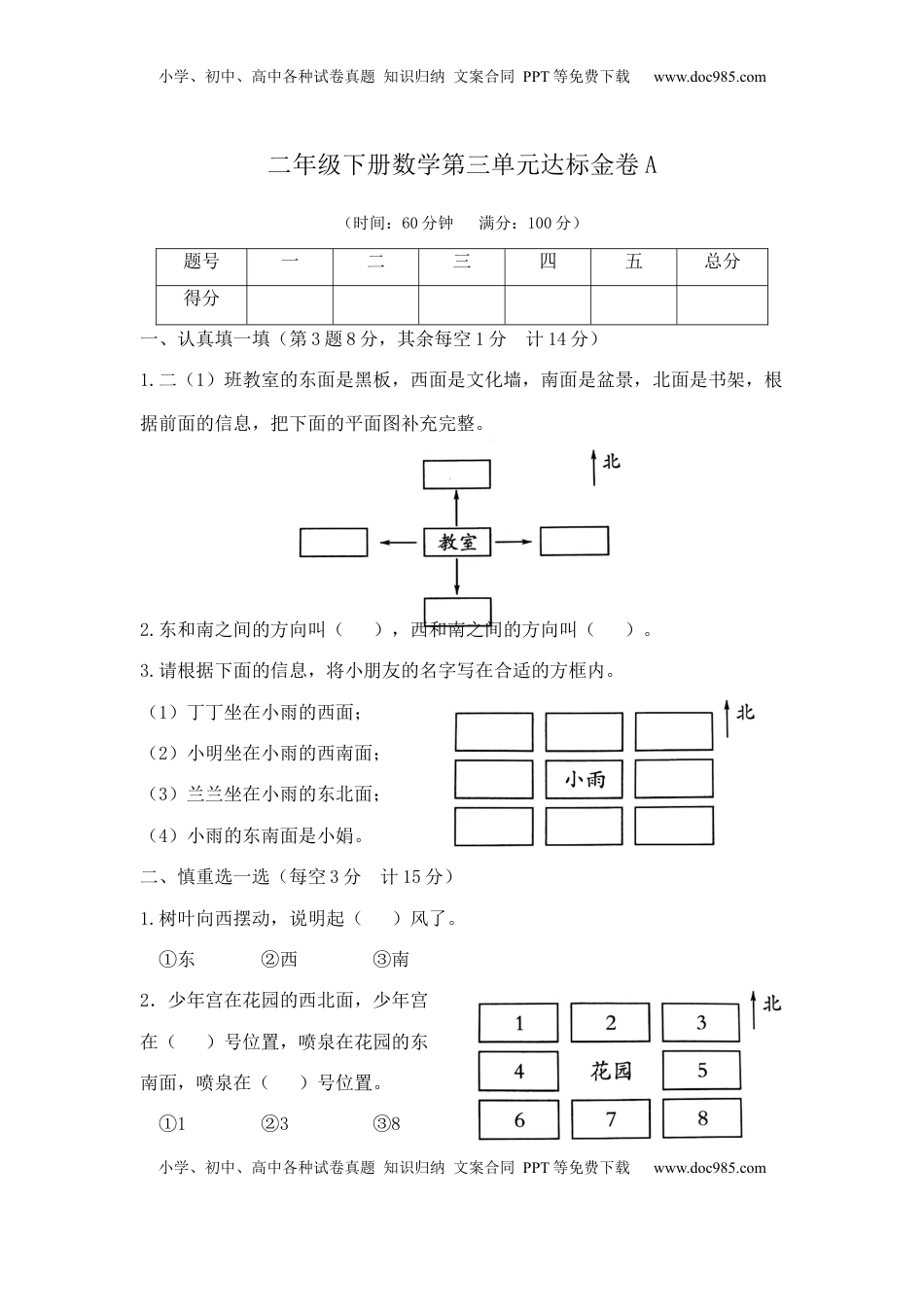 【精品】二年级下册数学第三单元达标金卷   苏教版（含答案）.docx