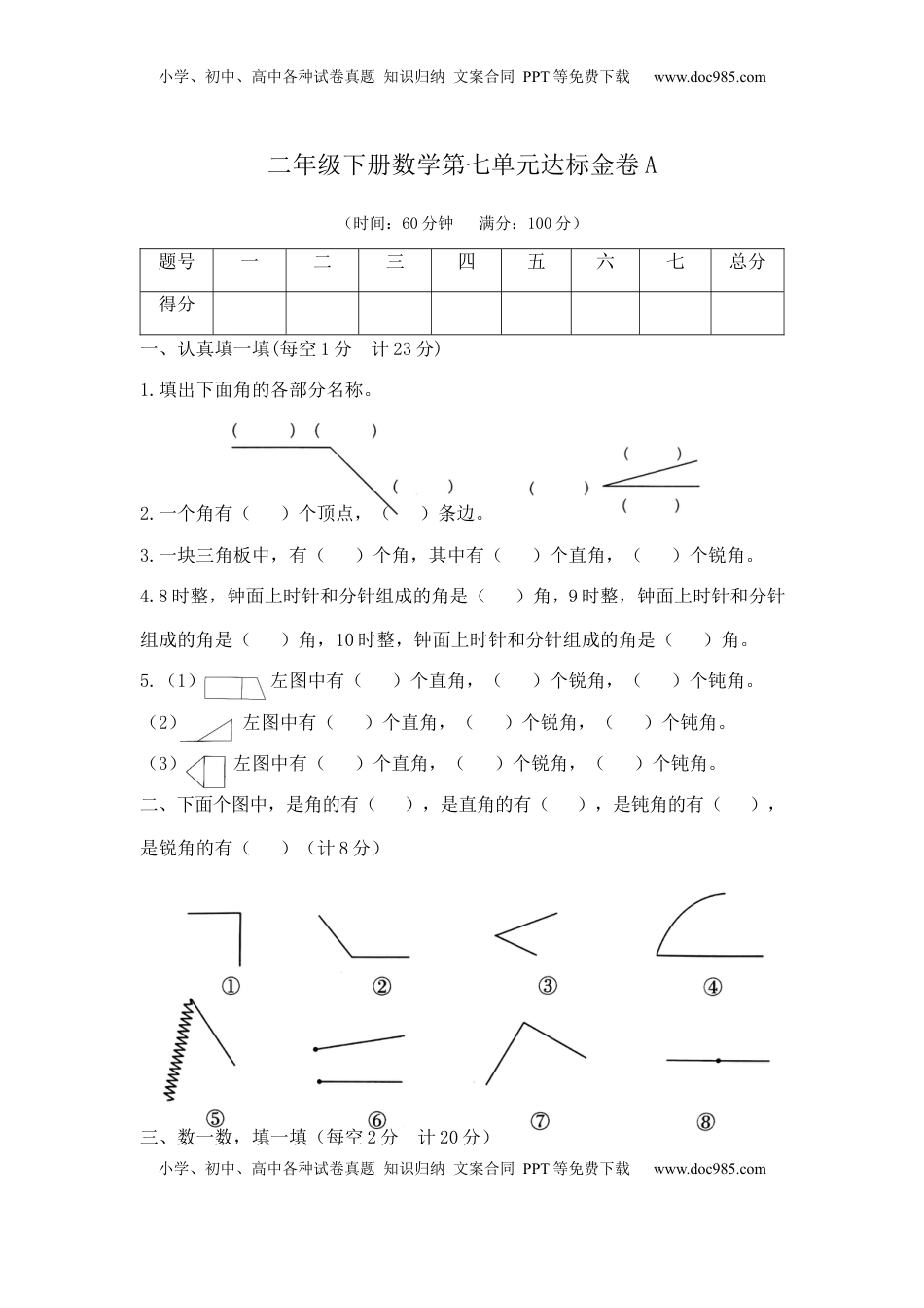 【精品】二年级下册数学第七单元达标金卷A（苏教版，含答案）.docx