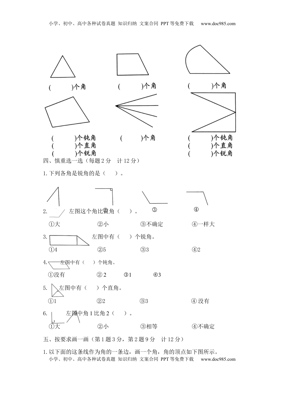 【精品】二年级下册数学第七单元达标金卷A（苏教版，含答案）.docx