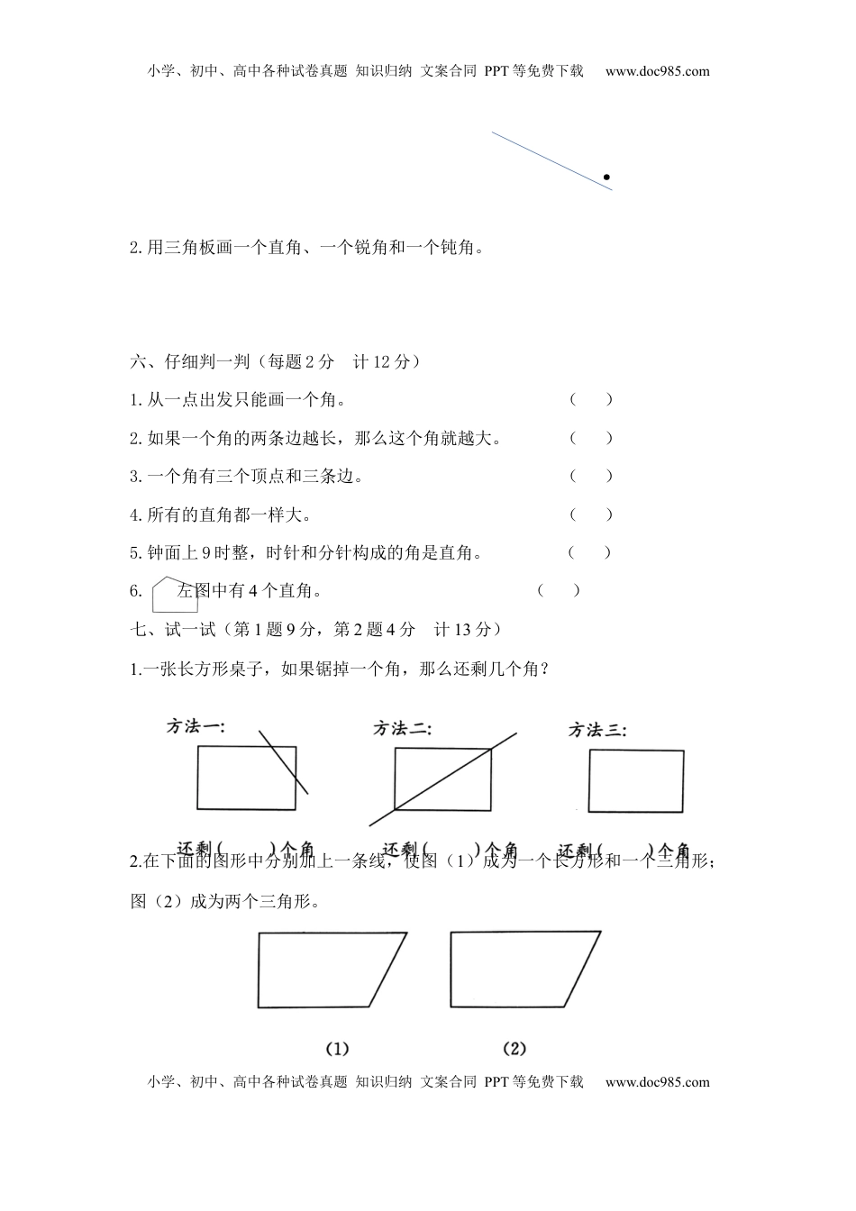 【精品】二年级下册数学第七单元达标金卷A（苏教版，含答案）.docx