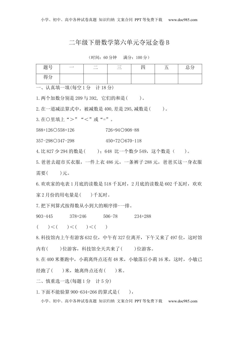 【精品】二年级下册数学第六单元夺冠金卷B（苏教版，含答案）.docx