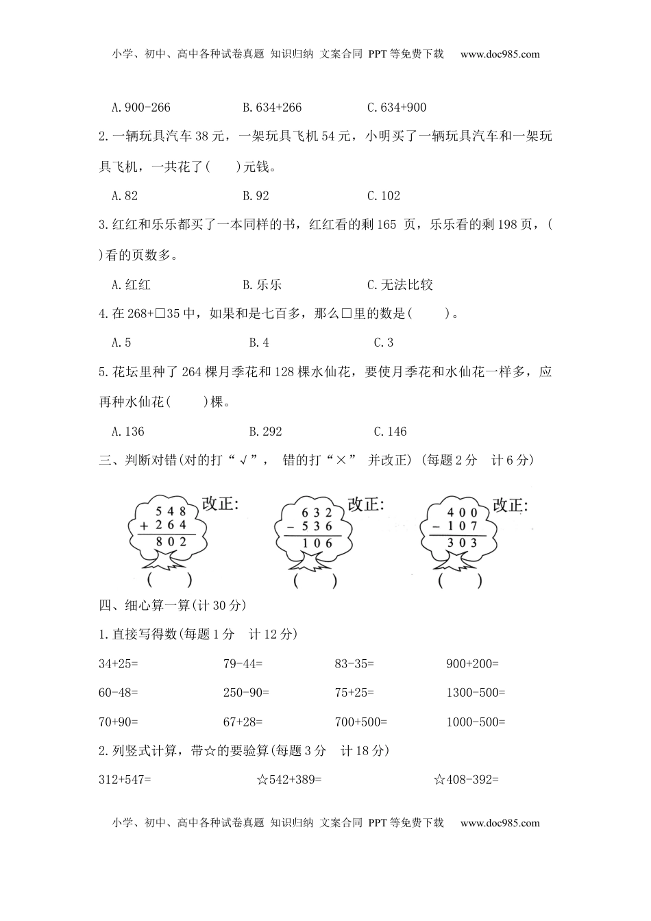 【精品】二年级下册数学第六单元夺冠金卷B（苏教版，含答案）.docx