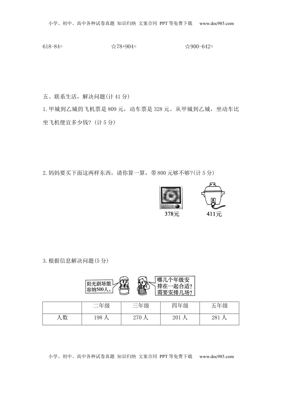 【精品】二年级下册数学第六单元夺冠金卷B（苏教版，含答案）.docx