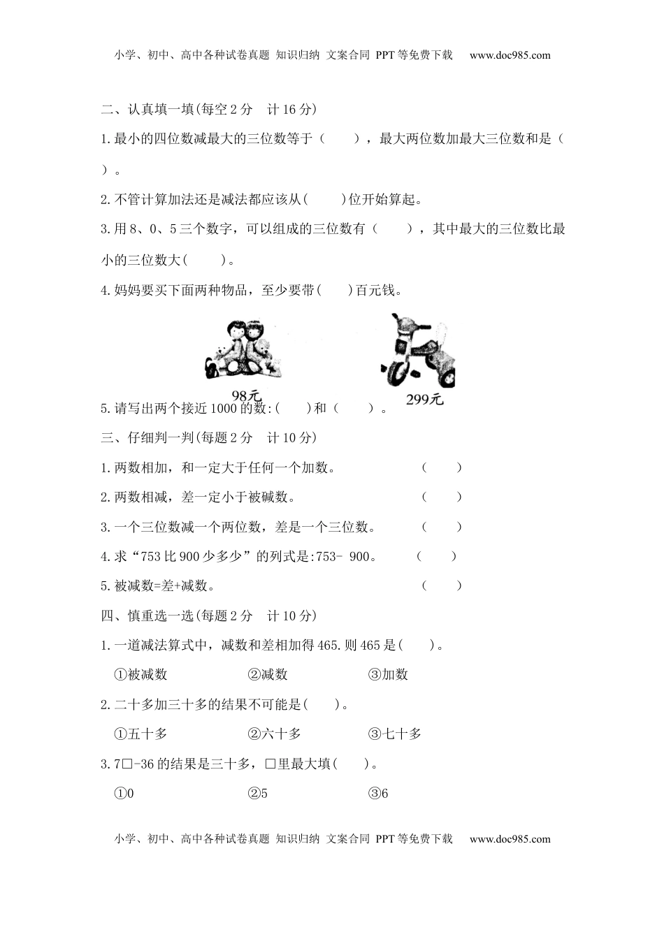 【精品】二年级下册数学第六单元达标金卷A（苏教版，含答案）.docx