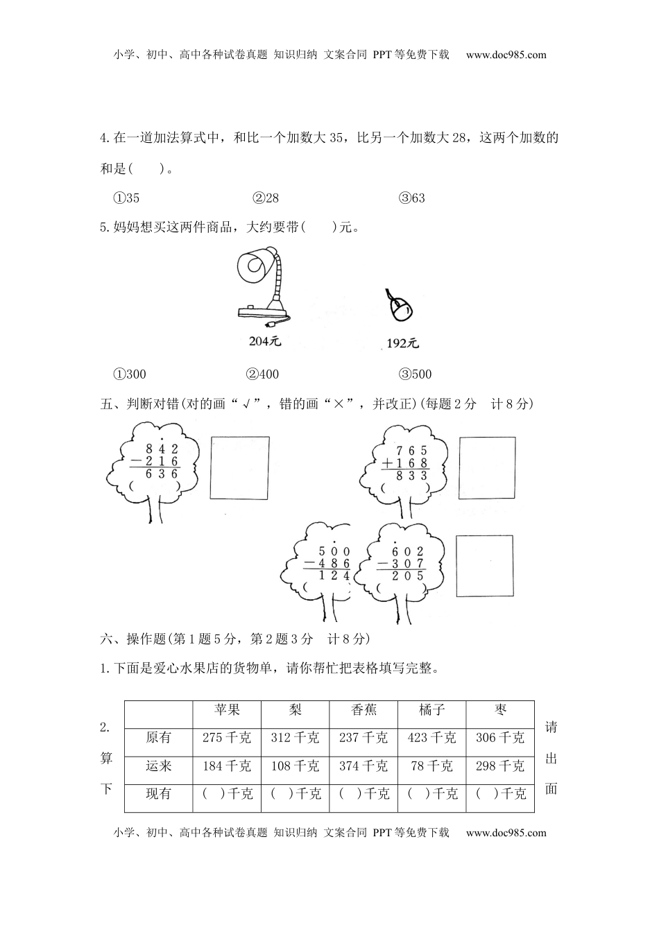 【精品】二年级下册数学第六单元达标金卷A（苏教版，含答案）.docx
