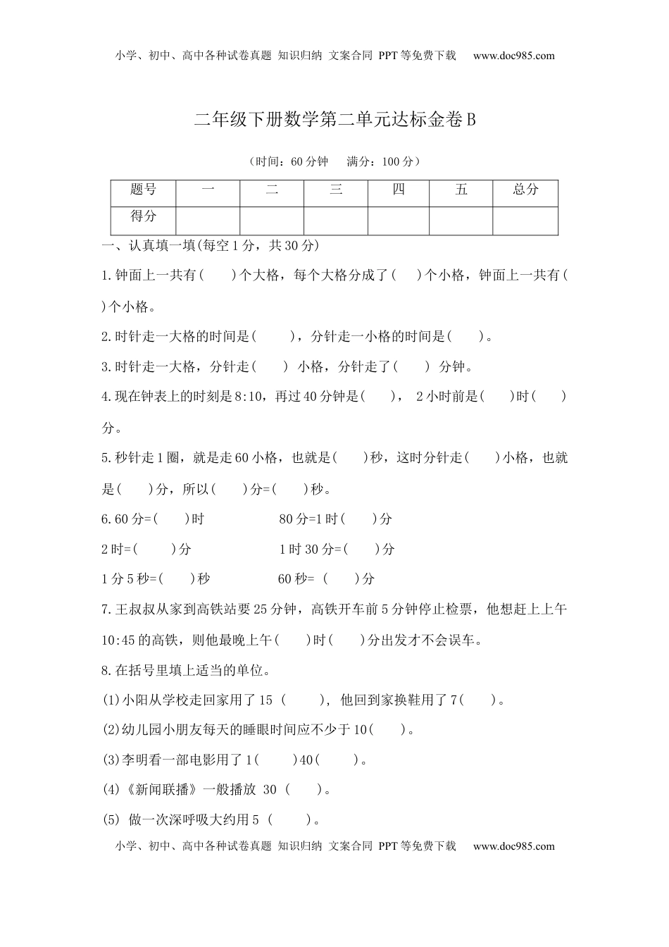 【精品】二年级下册数学第二单元达标金卷B（苏教版，含答案）.docx