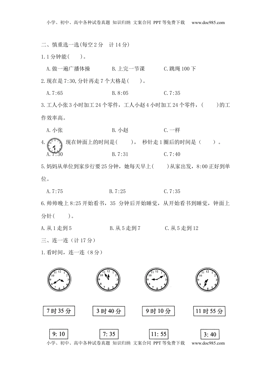 【精品】二年级下册数学第二单元达标金卷B（苏教版，含答案）.docx
