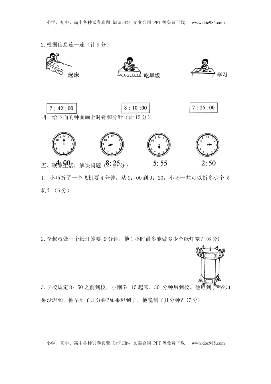 【精品】二年级下册数学第二单元达标金卷B（苏教版，含答案）.docx