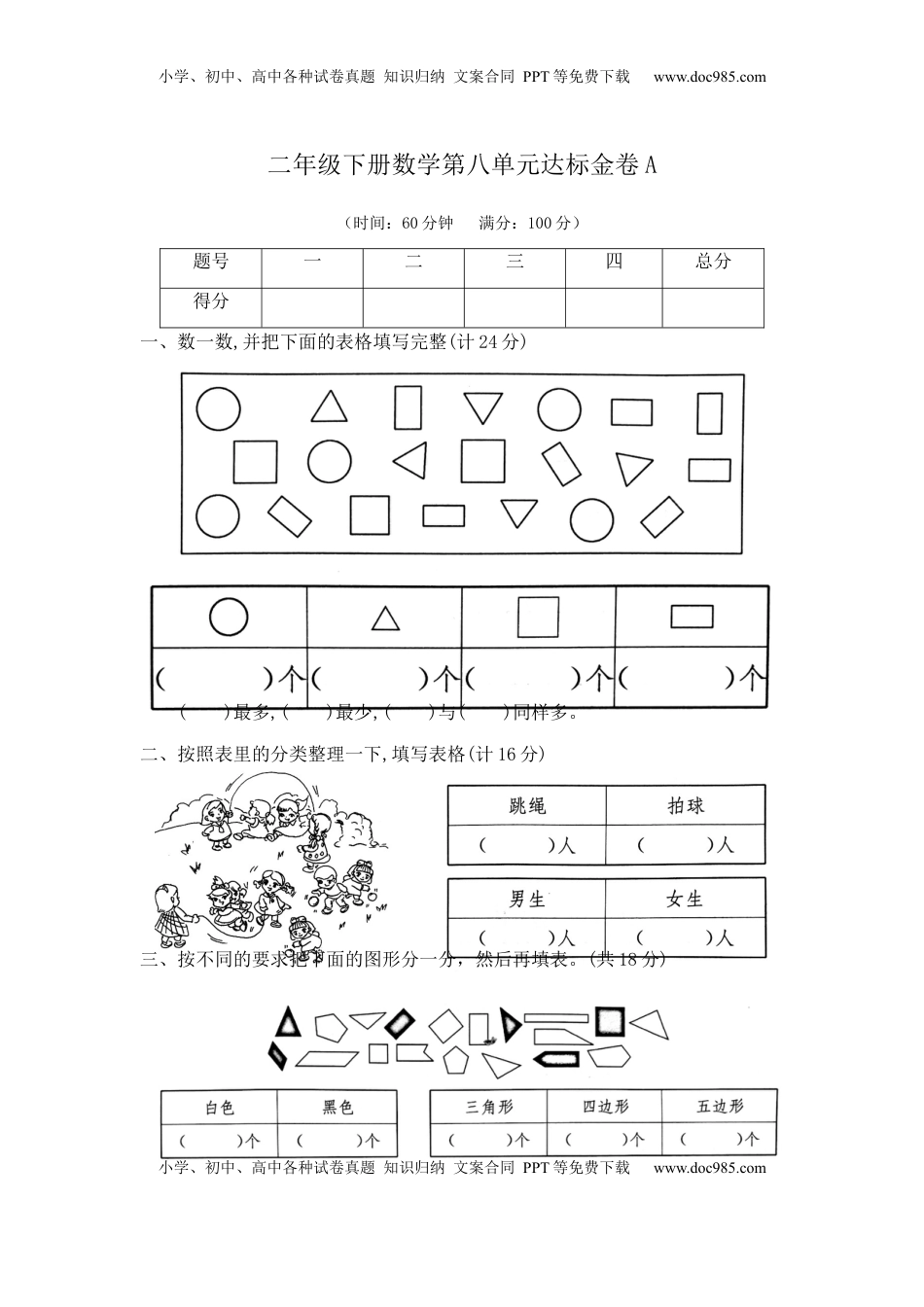 【精品】二年级下册数学第八单元达标金卷A（苏教版，含答案）.docx